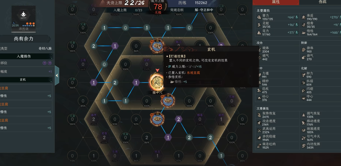太吾绘卷前期有何通用功法搭配