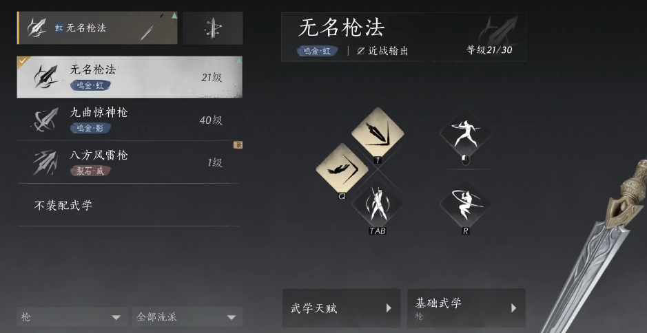 燕云十六声无名枪法厉害吗 燕云十六声无名枪法厉害吗