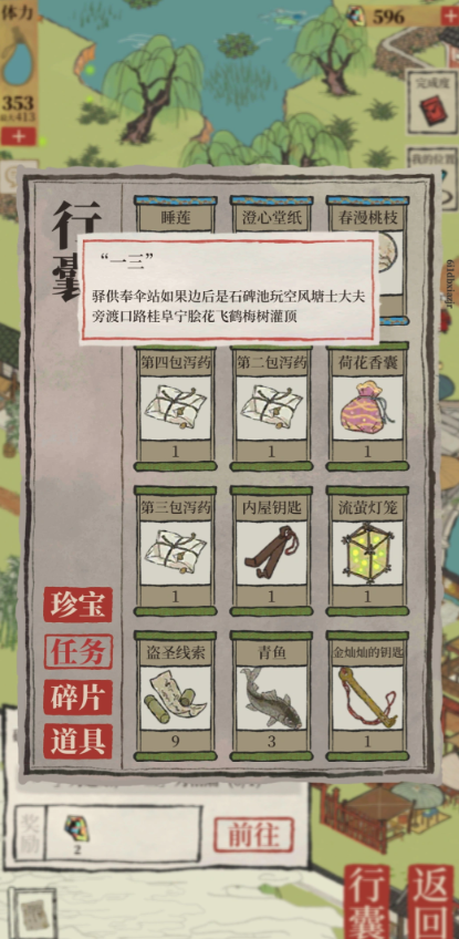江南百景图泻药在哪