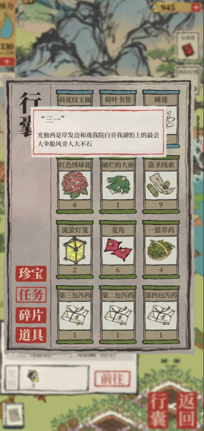 江南百景图泻药在哪 江南百景图泻药在哪