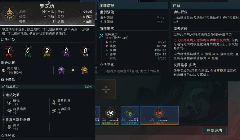 太吾绘卷功法有何机制