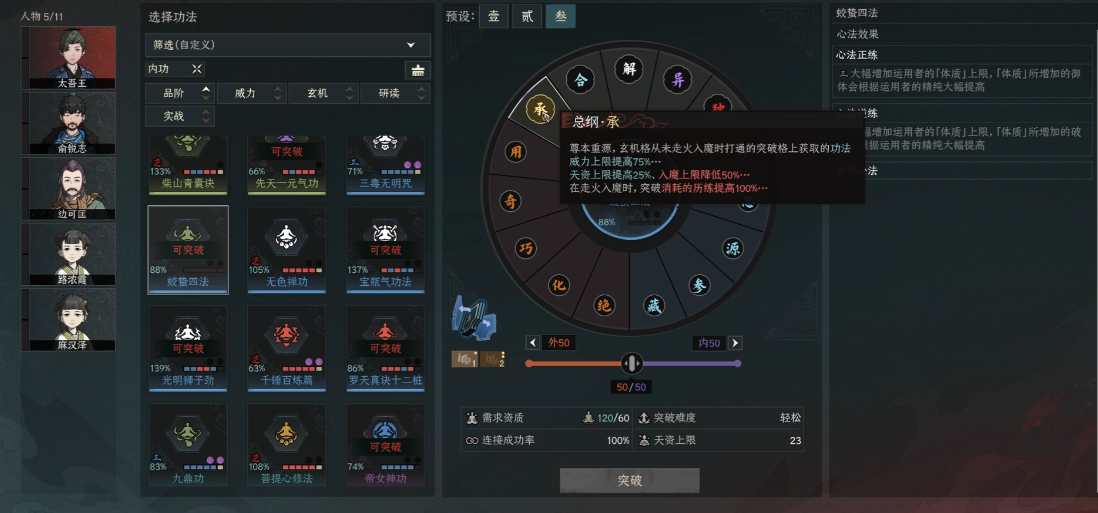 太吾绘卷功法有何机制