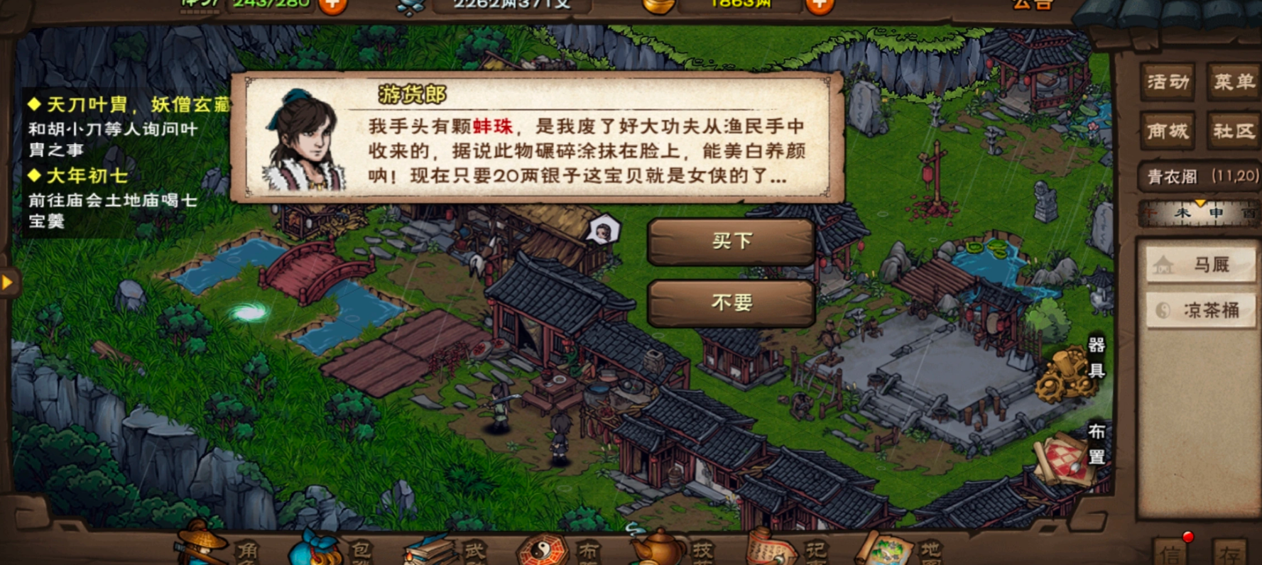 烟雨江湖珍珠散怎么得 烟雨江湖珍珠散怎么得
