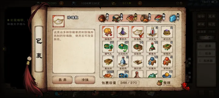 烟雨江湖珍珠散怎么得