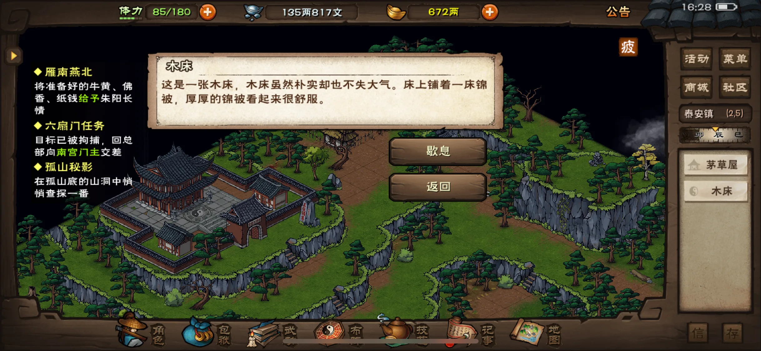 烟雨江湖怎么调时间