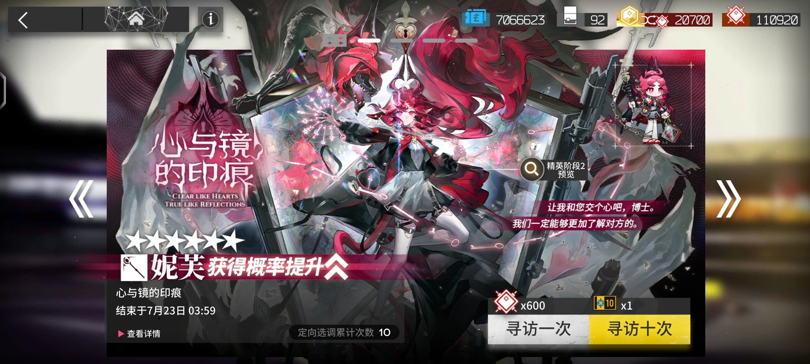 明日方舟妮芙好用吗