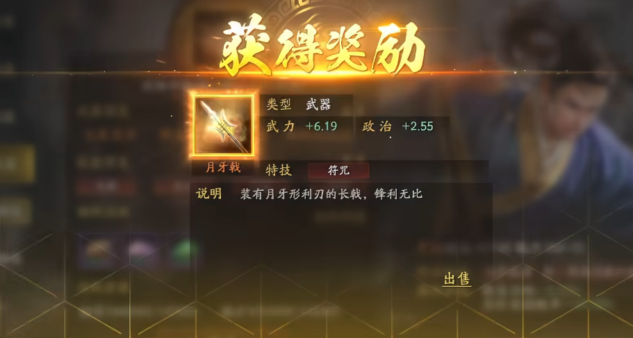 三国志战略版如何获得顶级武器