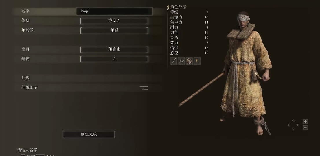 艾尔登法环祷告流一周目怎么样