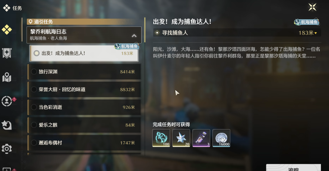 鸣潮黎乔利群岛怎么解锁 鸣潮黎乔利群岛怎么解锁