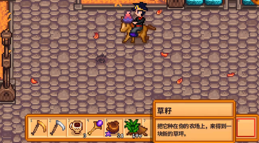 星露谷物语草籽有什么用