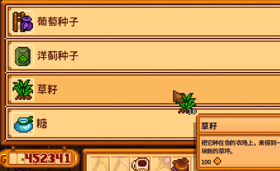 星露谷物语草籽有什么用