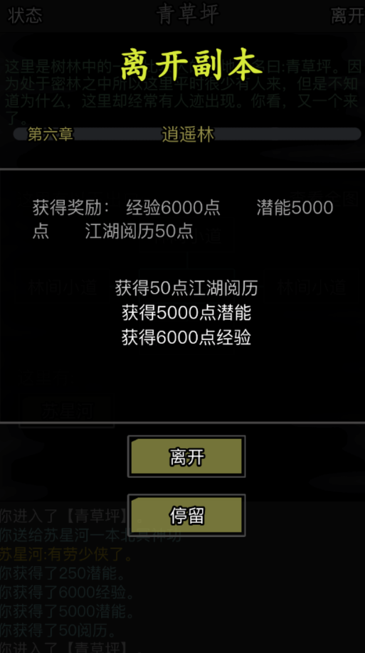 放置江湖第六章怎么过 放置江湖第六章怎么过