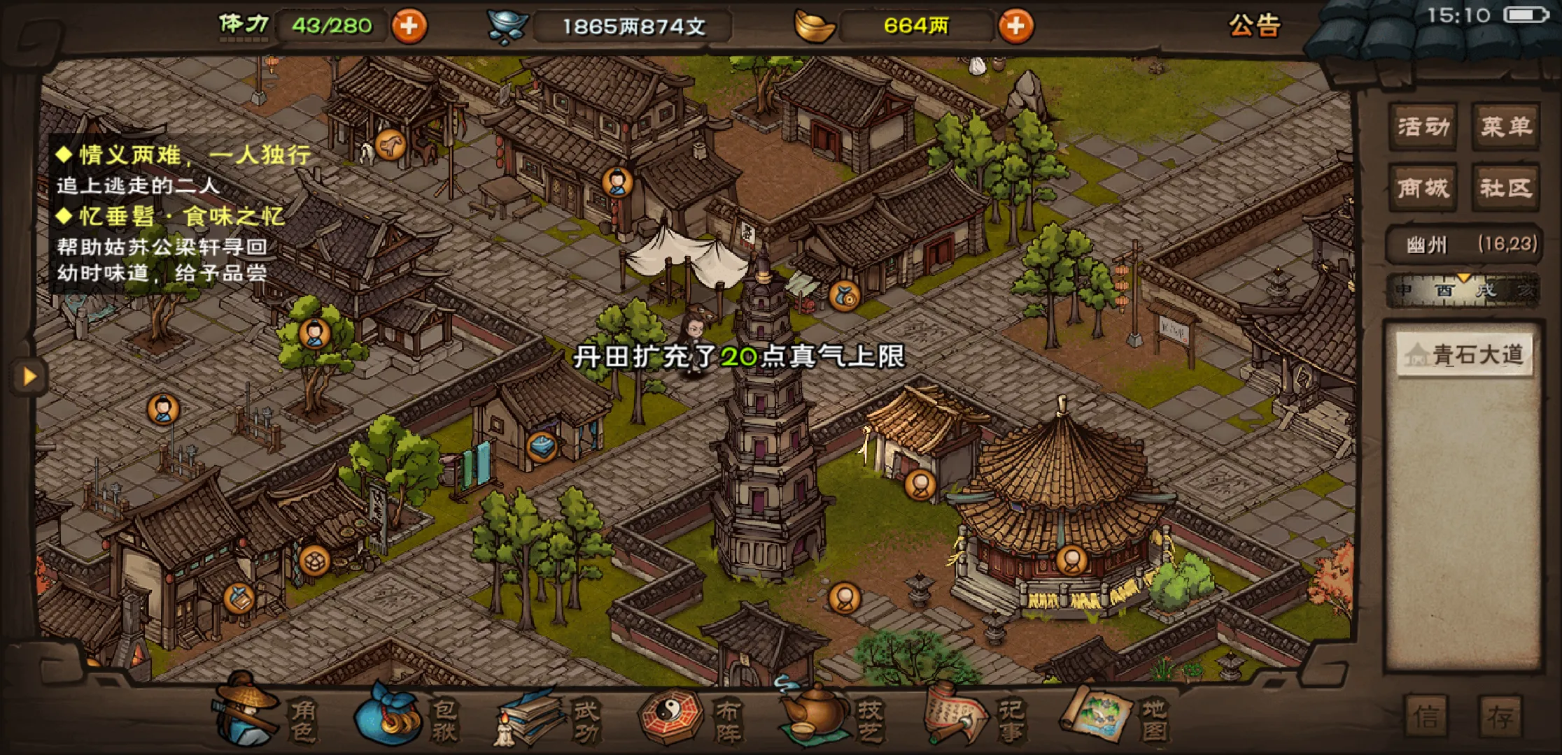 烟雨江湖真气上限怎么加