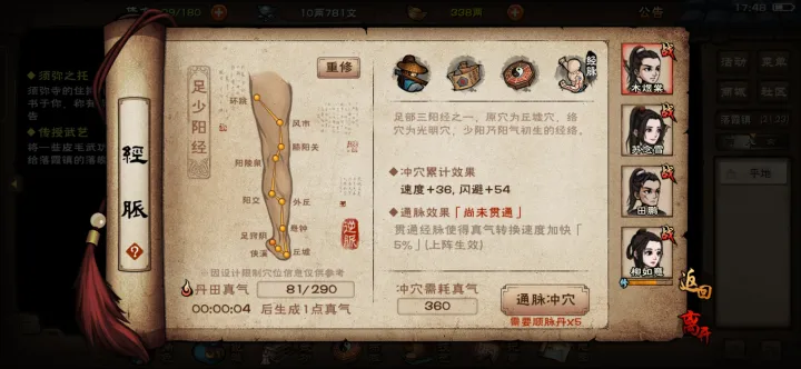 烟雨江湖真气上限怎么加
