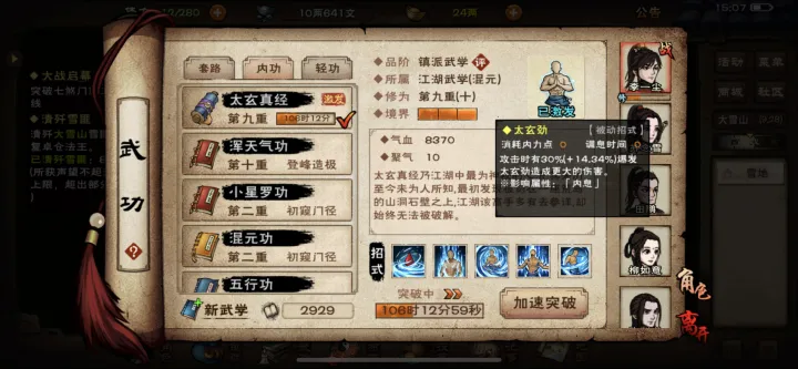 烟雨江湖太玄真经好用吗 烟雨江湖太玄真经好用吗