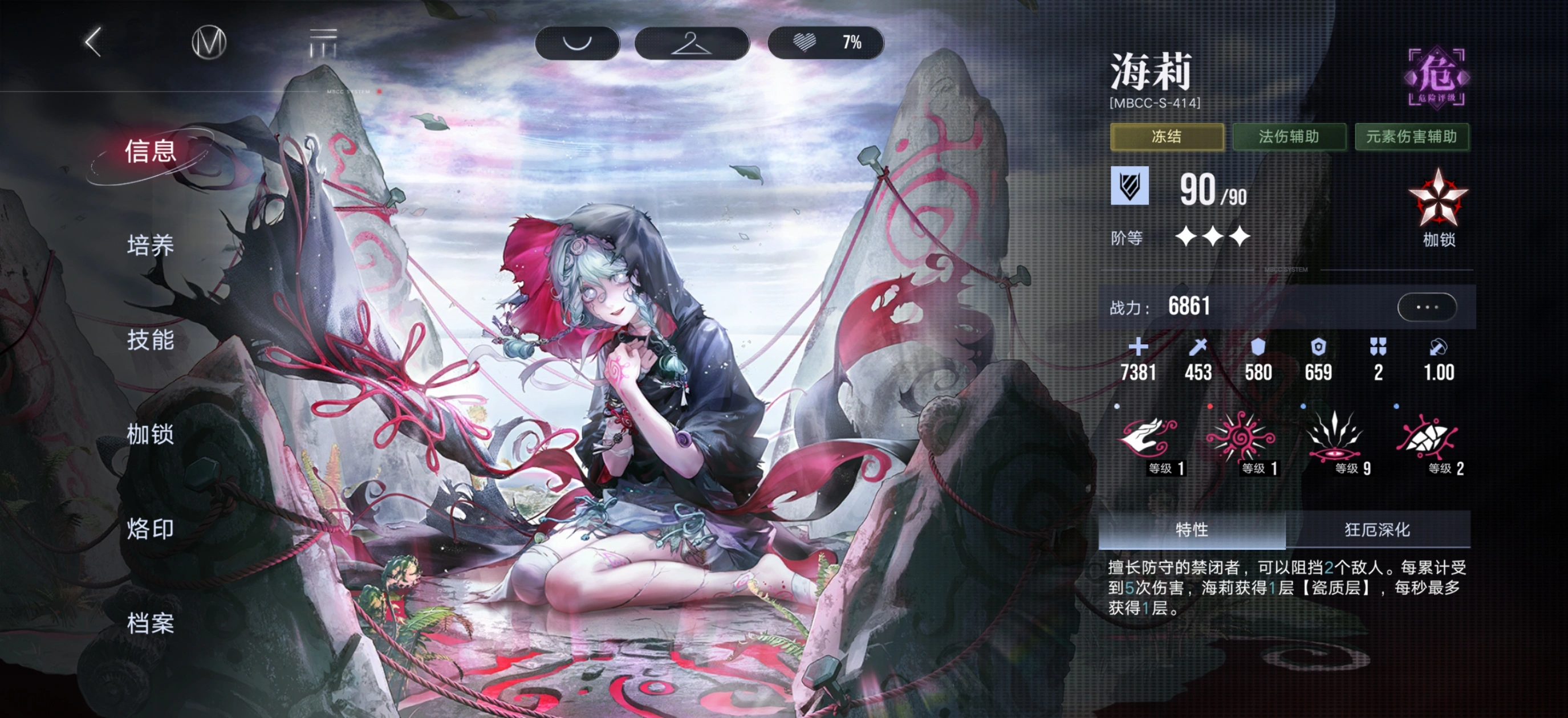无期迷途海莉要养吗