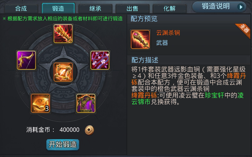 乱斗西游2圣装怎么打造 乱斗西游2圣装怎么打造