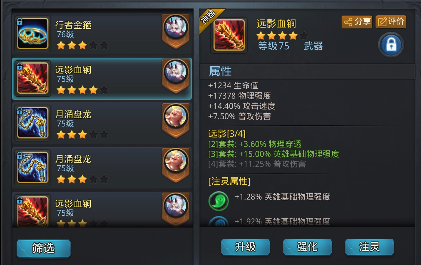 乱斗西游2圣装怎么打造 乱斗西游2圣装怎么打造