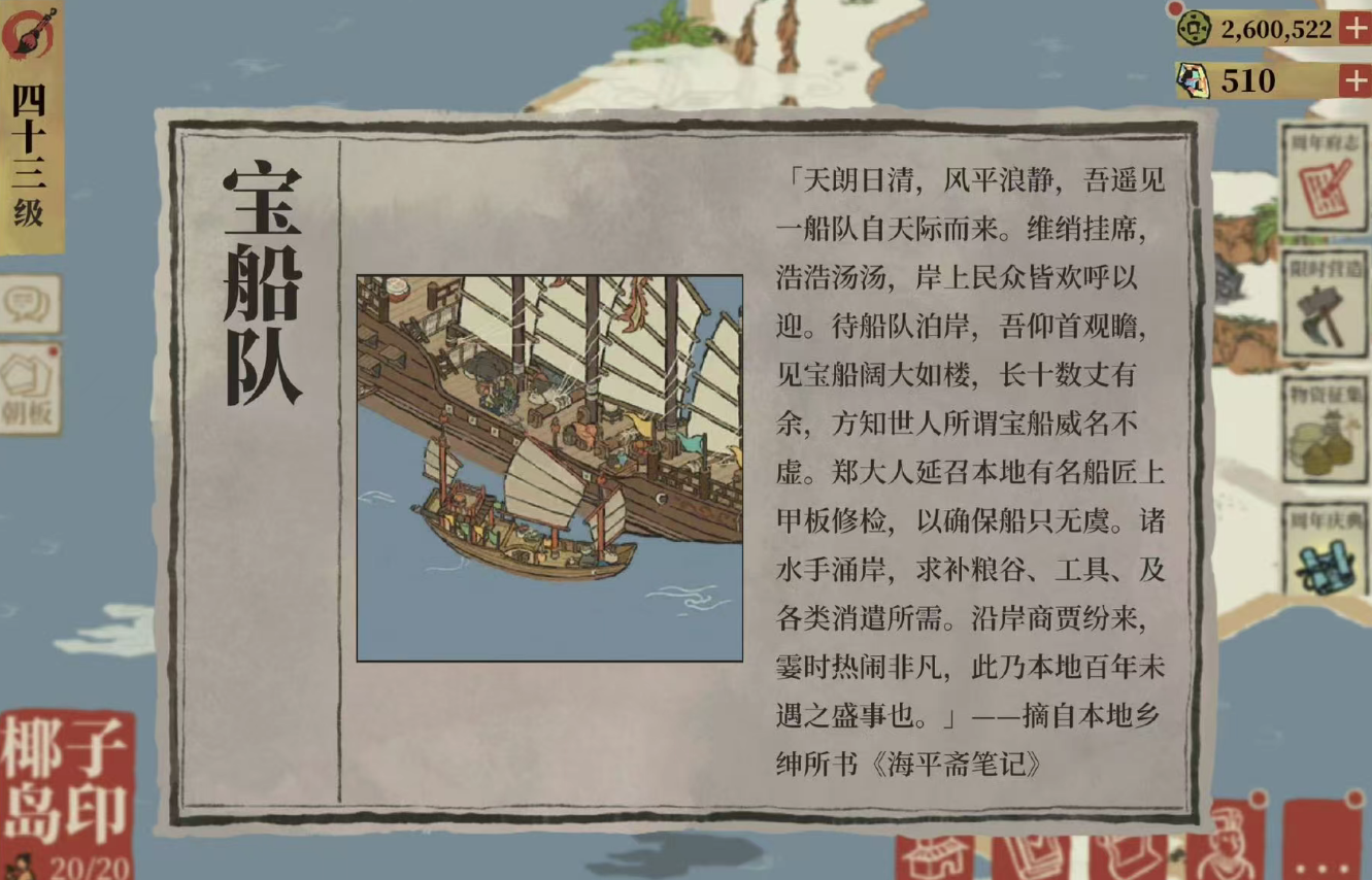 江南百景图宝船队有什么