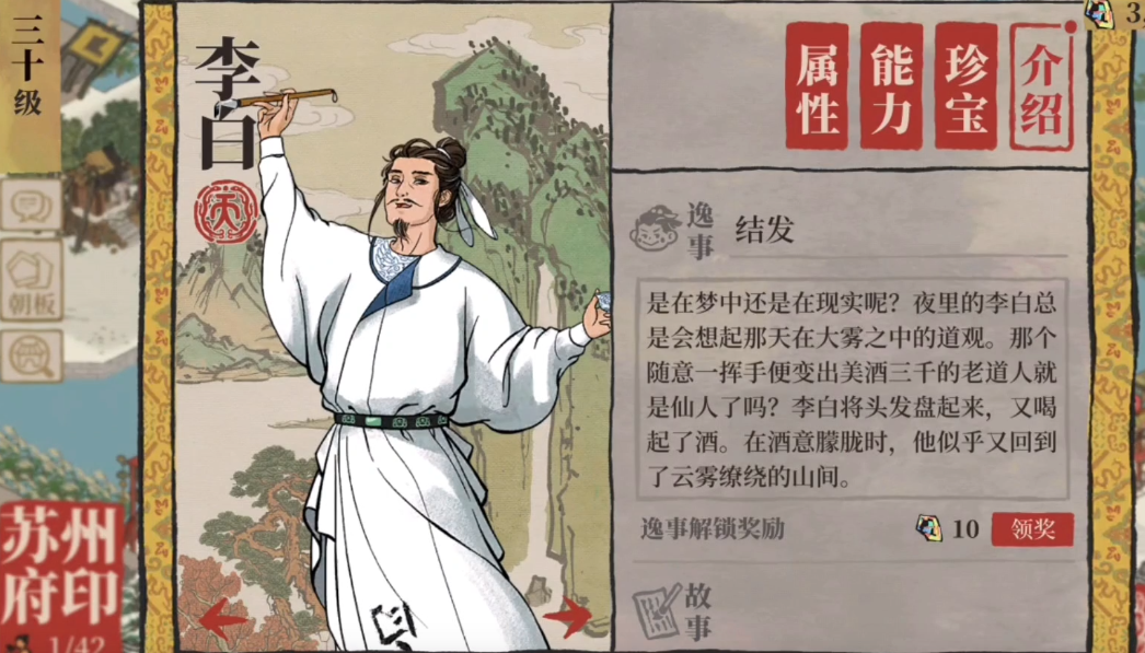 江南百景图李白放哪个城市 江南百景图李白放哪个城市