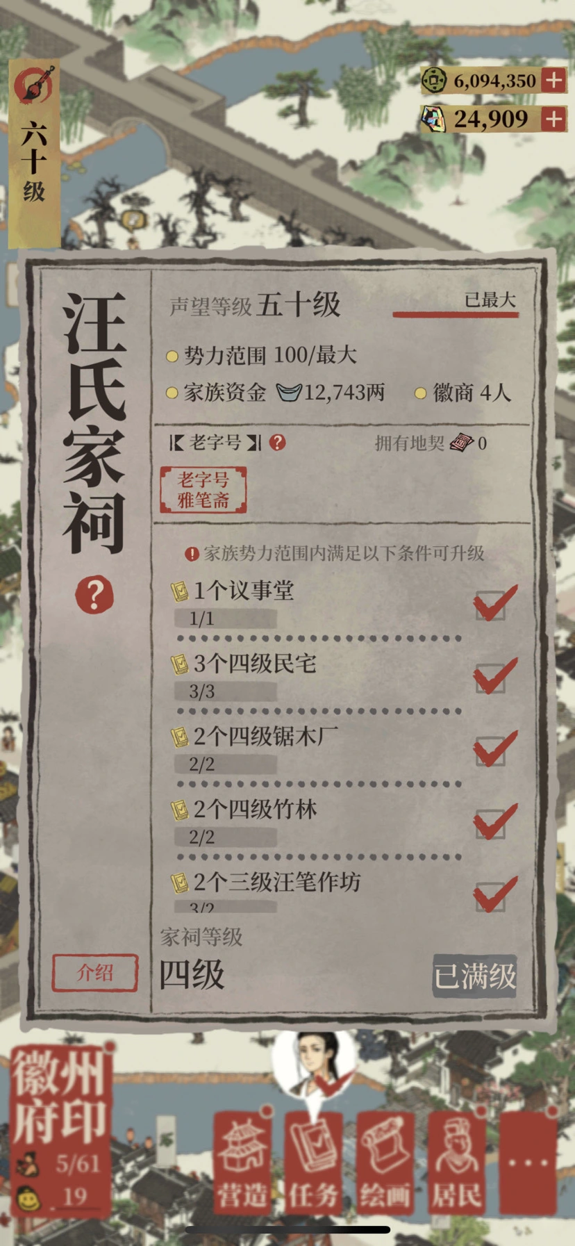 江南百景图有徽州吗