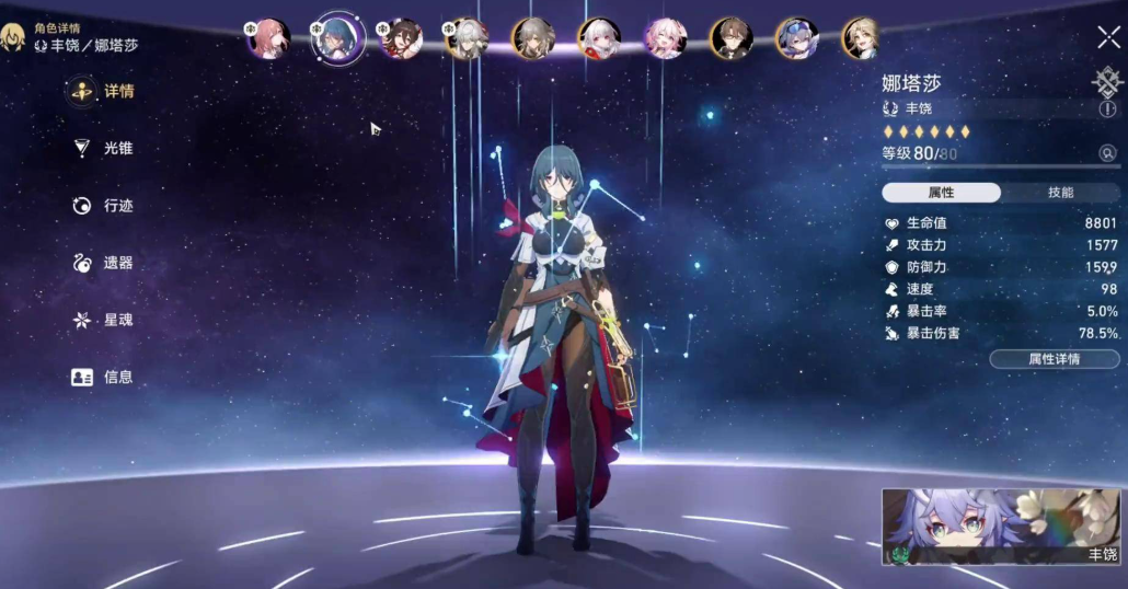 崩坏星穹铁道娜塔莎技能怎么点 崩坏星穹铁道娜塔莎技能怎么点