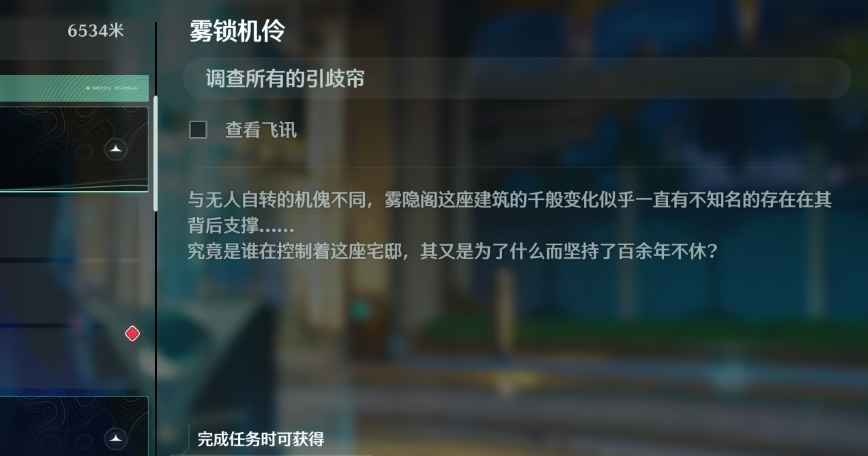 鸣潮雾锁机伶任务怎么做 鸣潮雾锁机伶任务怎么做