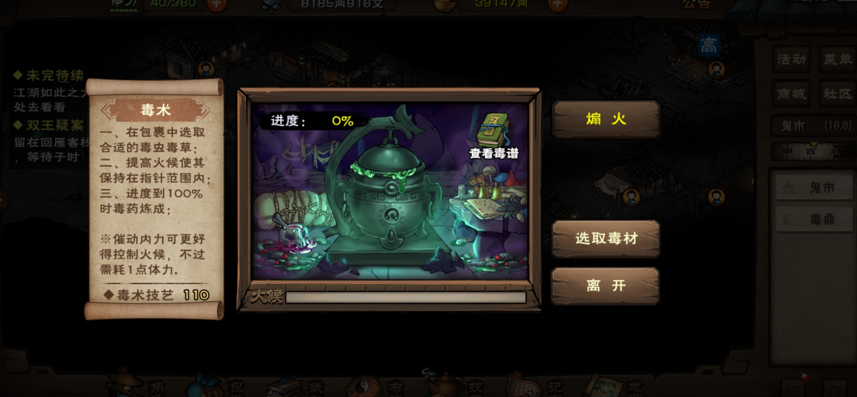 烟雨江湖哪种毒药好用