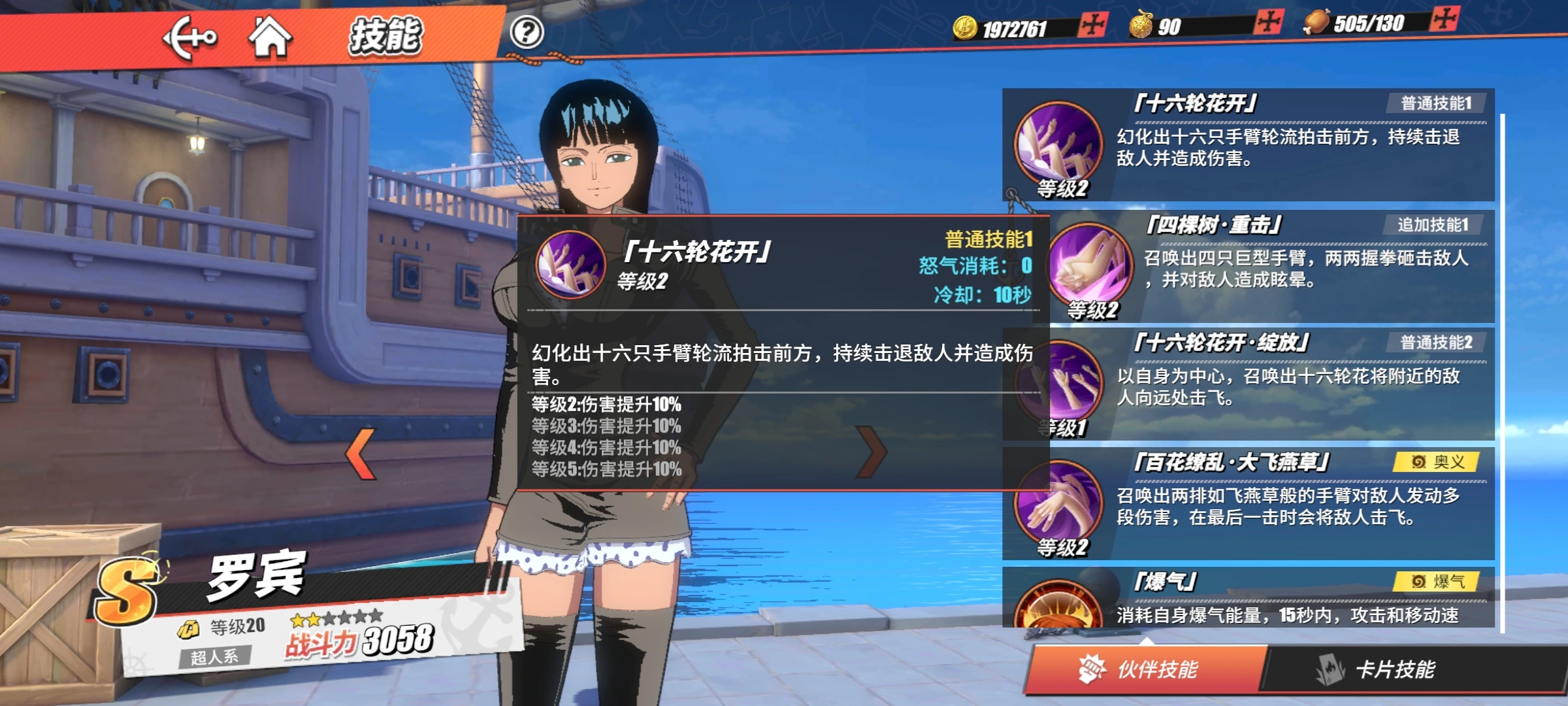 航海王热血航线罗宾值得培养吗