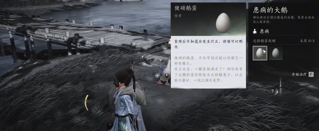 燕云十六声孵化鹅蛋怎么获得