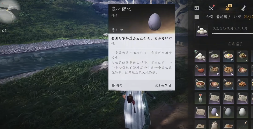 燕云十六声孵化鹅蛋怎么获得