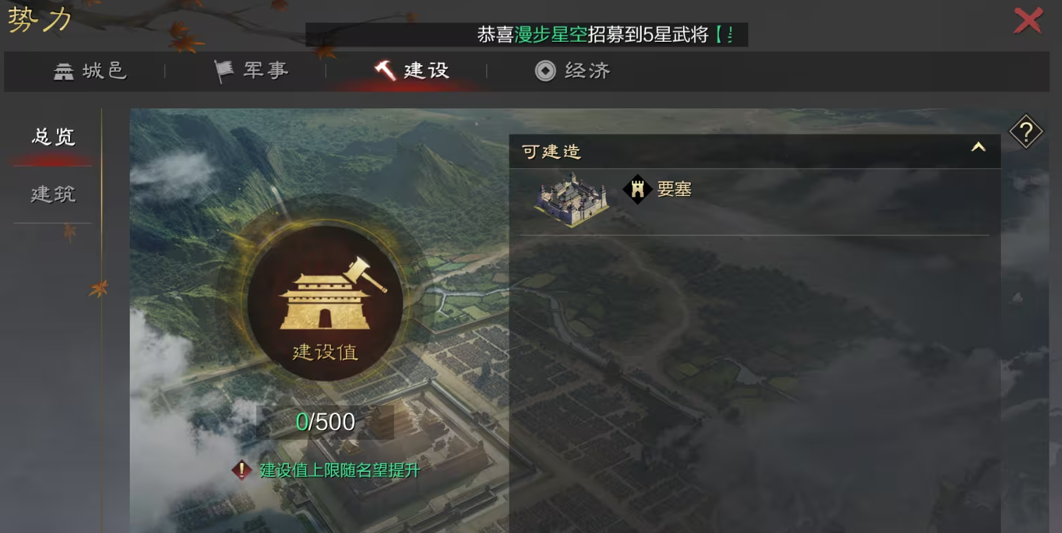率土之滨的建设值怎么刷