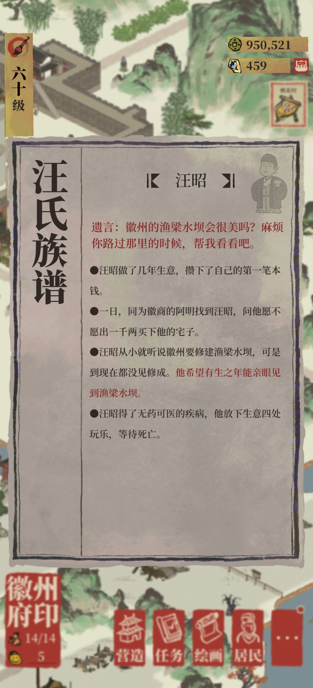 江南百景图渔梁水坝怎么建