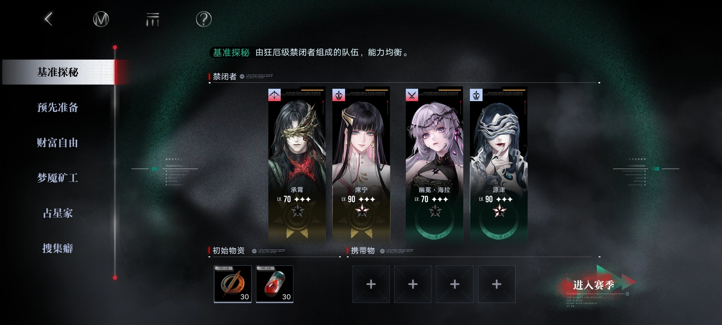 无期迷途承霄要养吗
