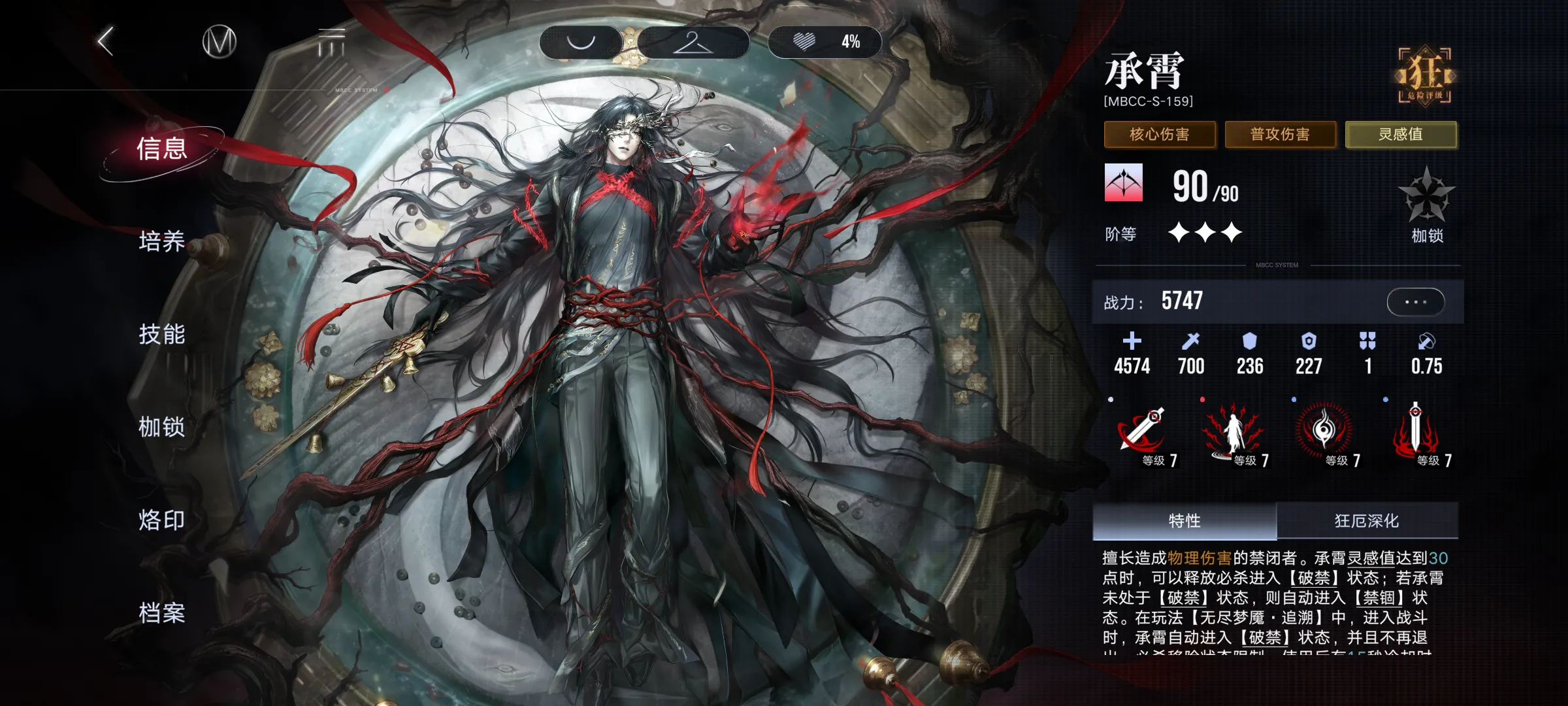 无期迷途承霄要养吗