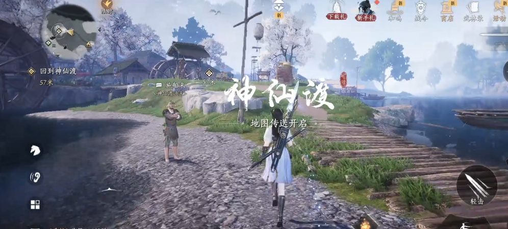 燕云十六声怎么回到神仙渡