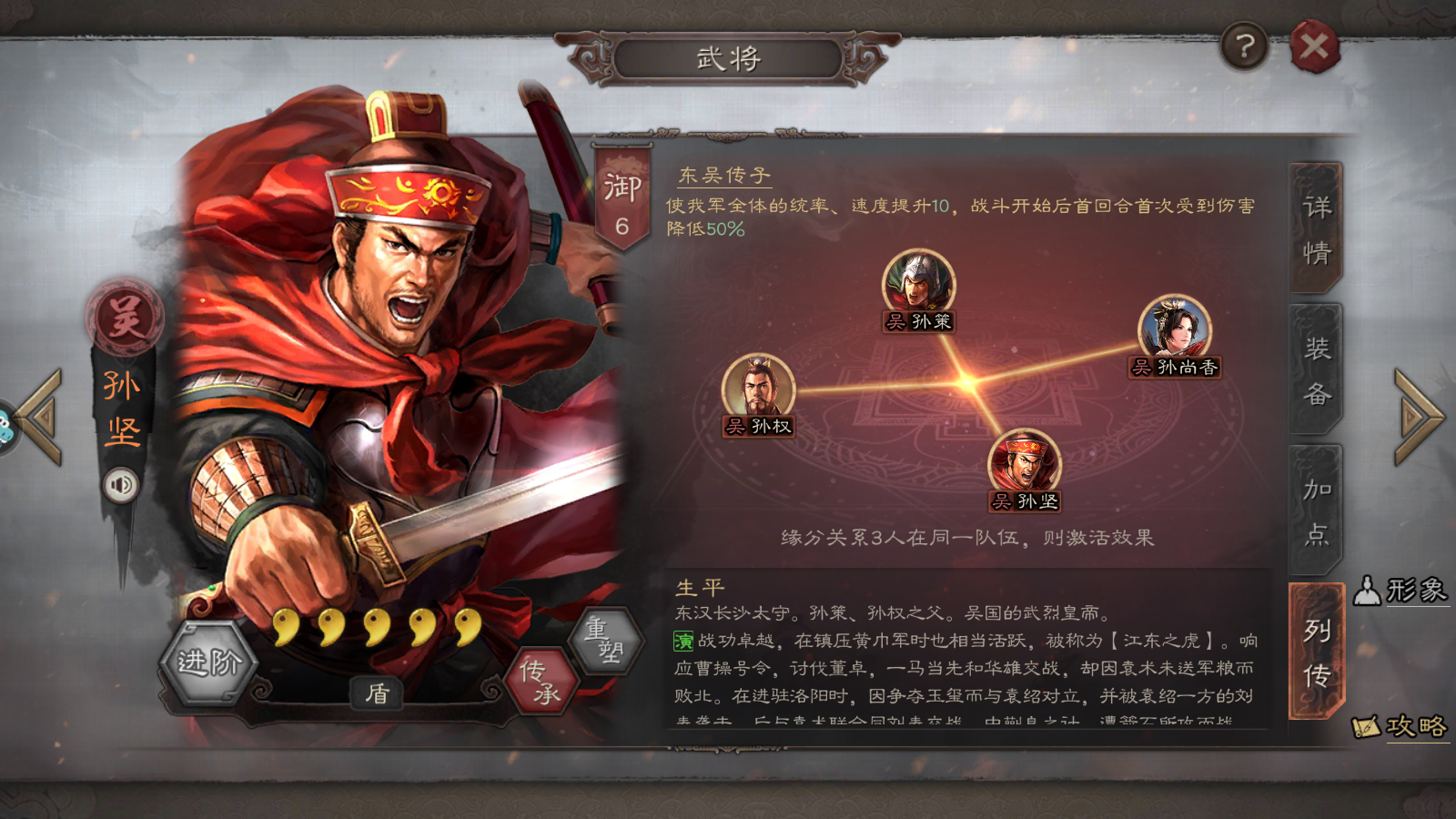 三国志战略版孙坚怎么使用 三国志战略版孙坚怎么使用