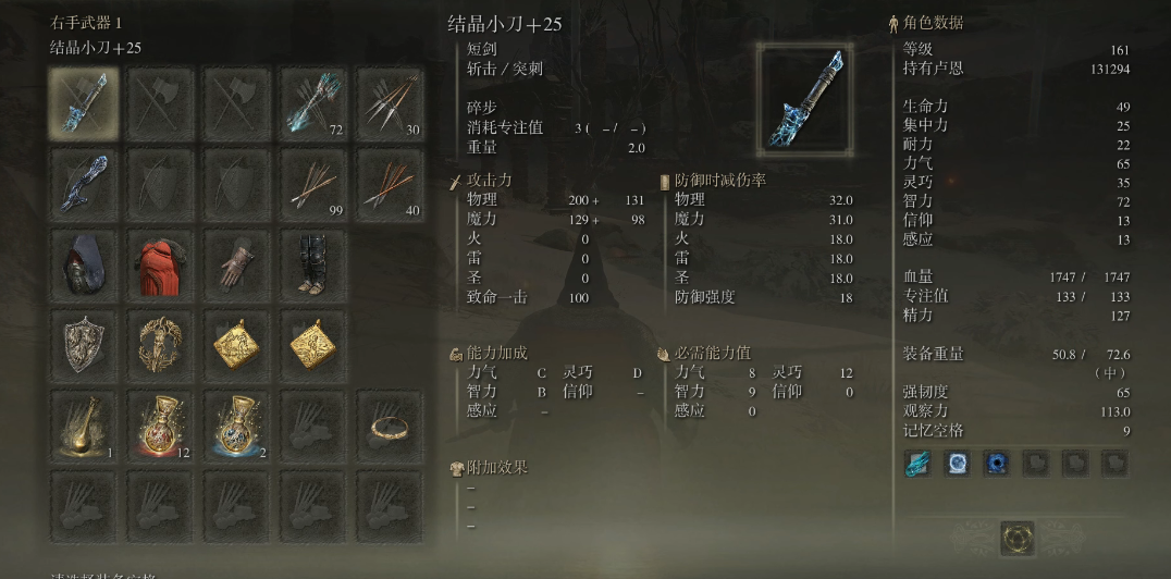艾尔登法环结晶小刀一周目怎么样