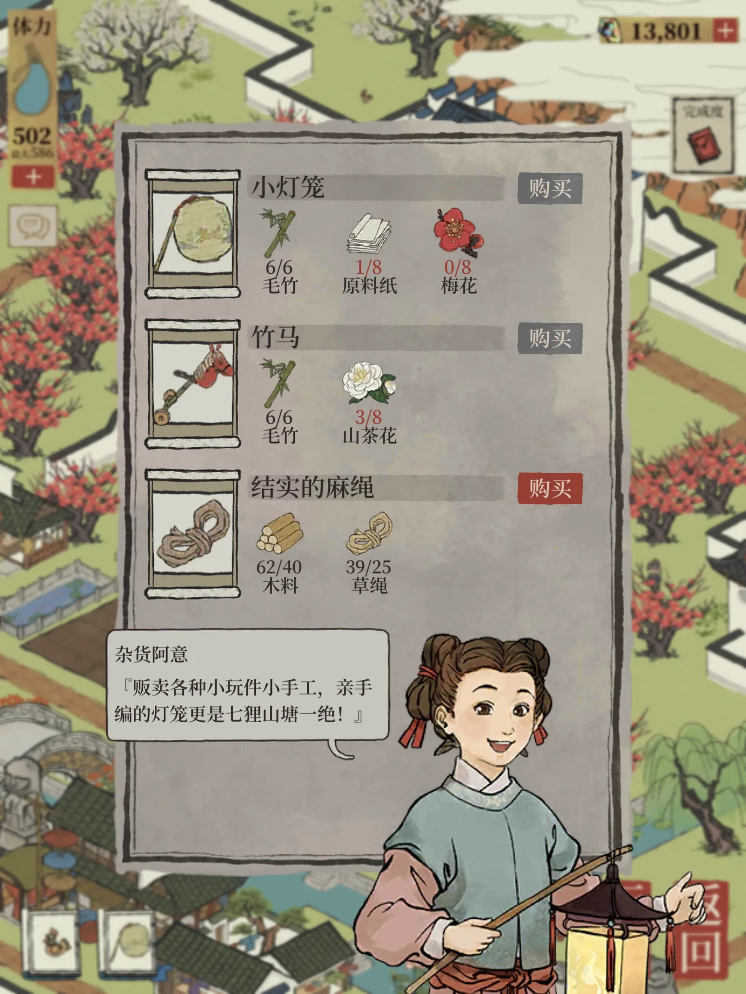 江南百景图阿意的店在哪