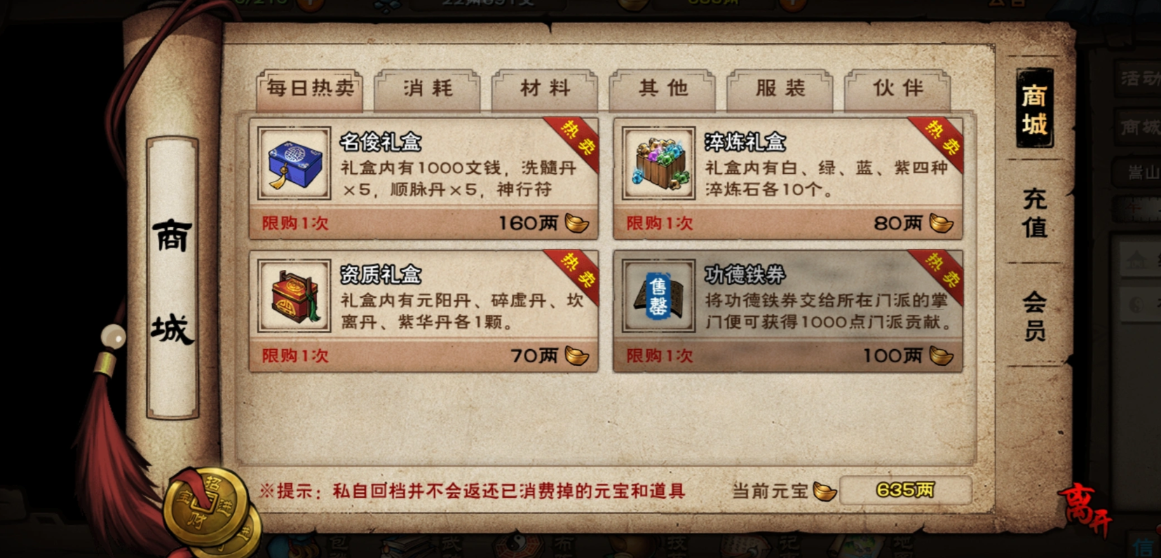 烟雨江湖功德铁券要买吗