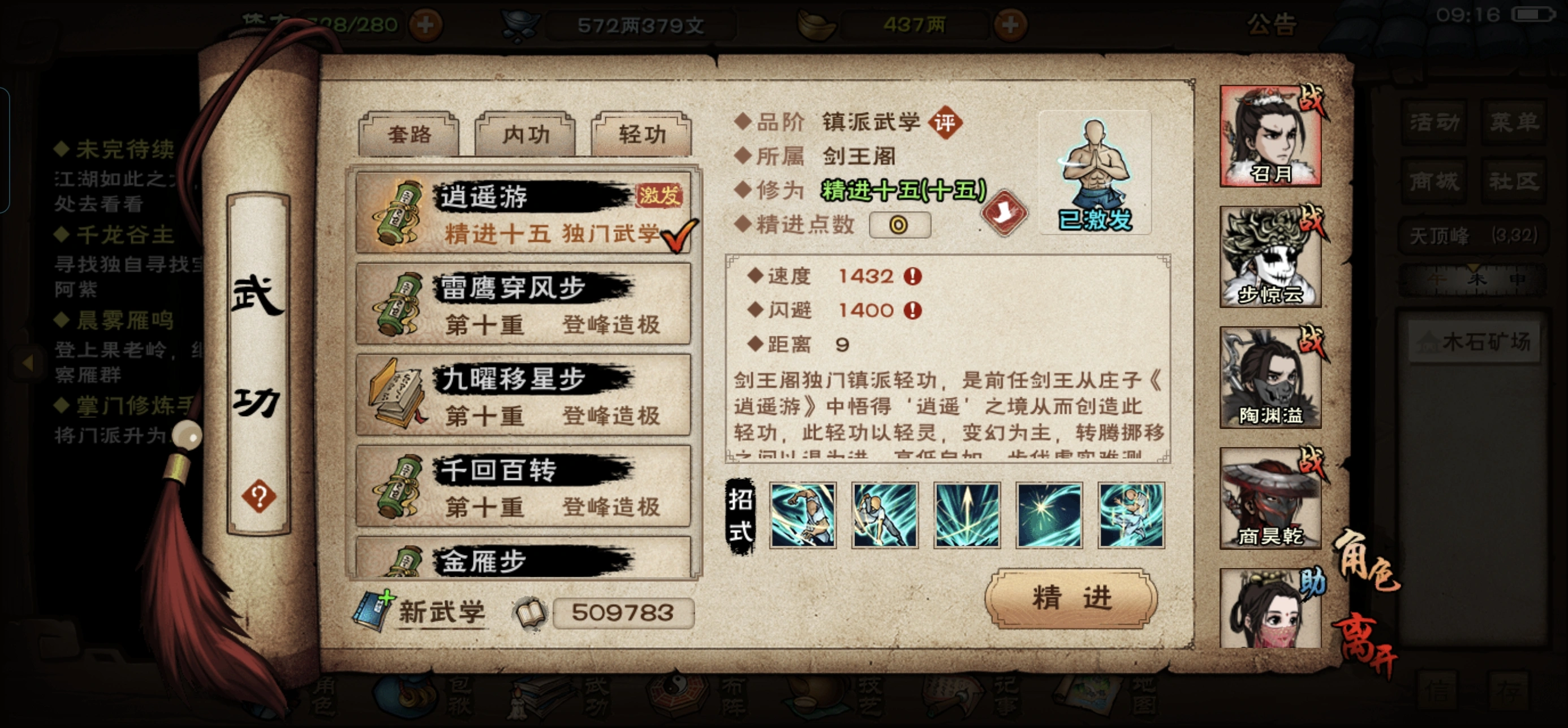 烟雨江湖金雁步好用吗