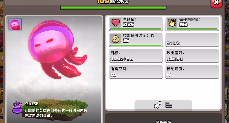 部落冲突水母好用吗
