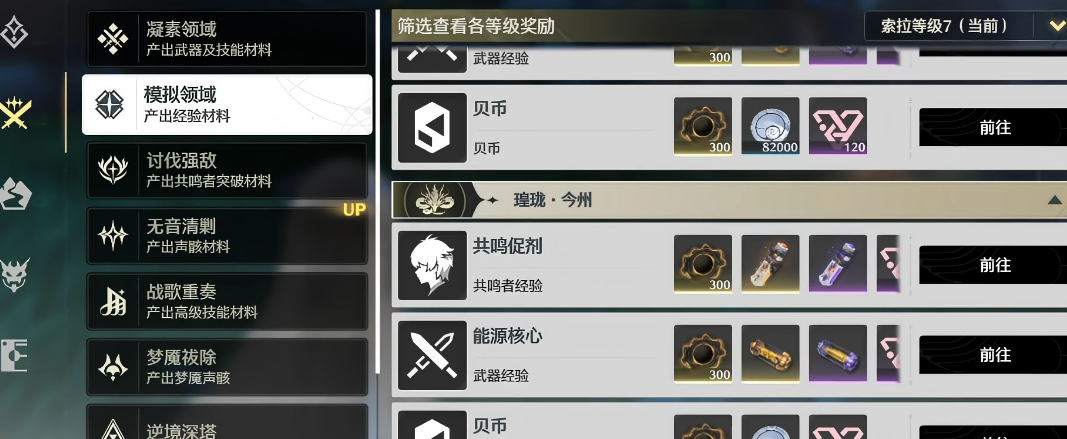 鸣潮体力要全清吗