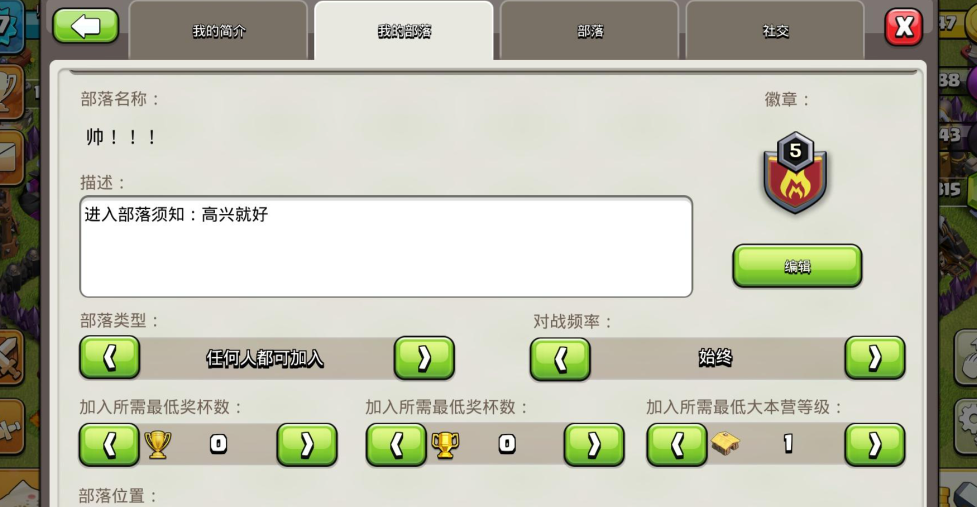 部落冲突怎么升为长老