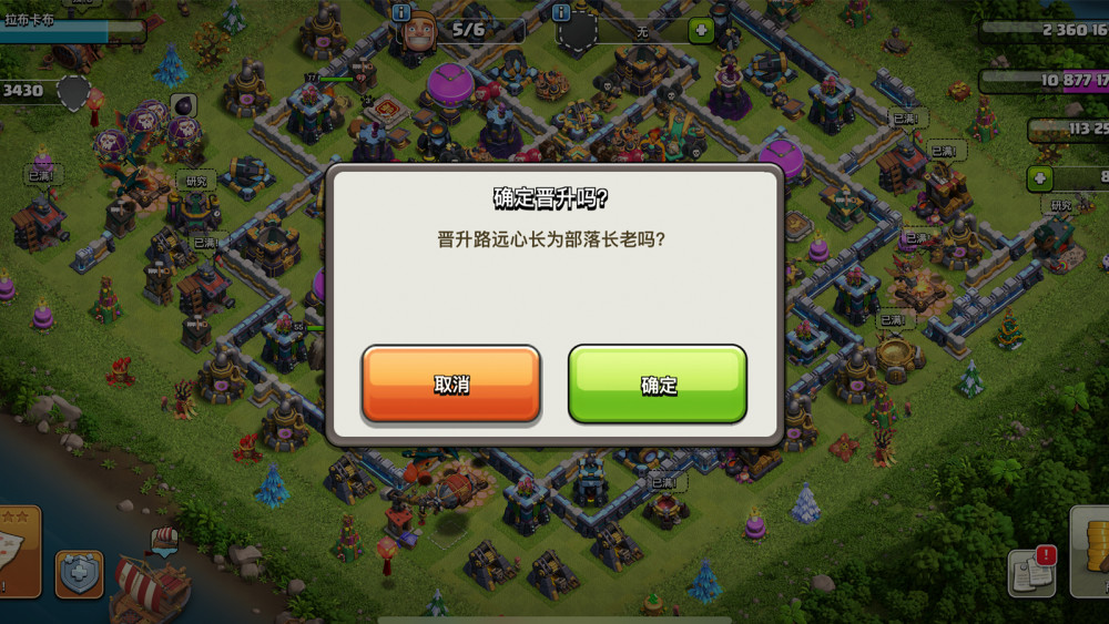 部落冲突怎么升为长老