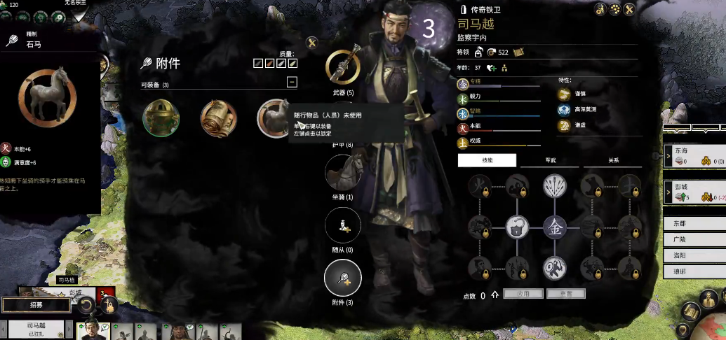 全面战争三国司马越怎么玩