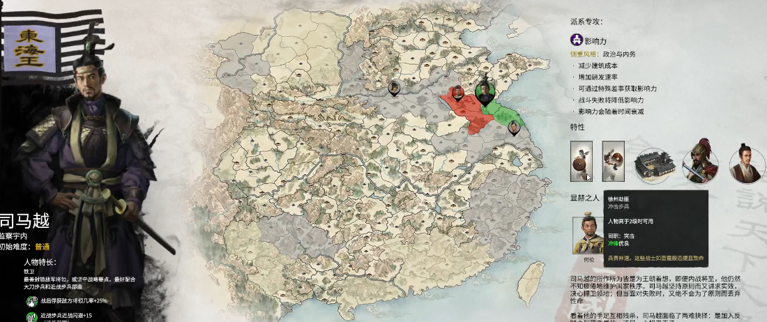 全面战争三国司马越怎么玩