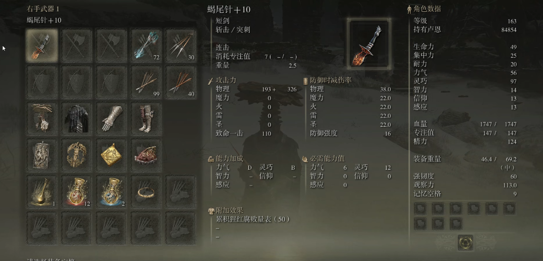 艾尔登法环蝎尾针一周目怎么样