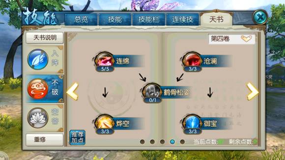 诛仙手游云梦天书怎样加点好