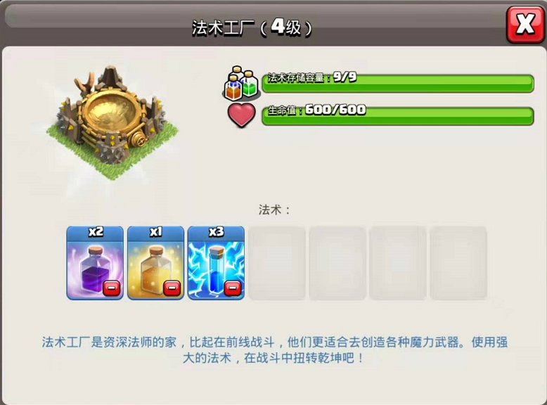 部落冲突怎么炼药水